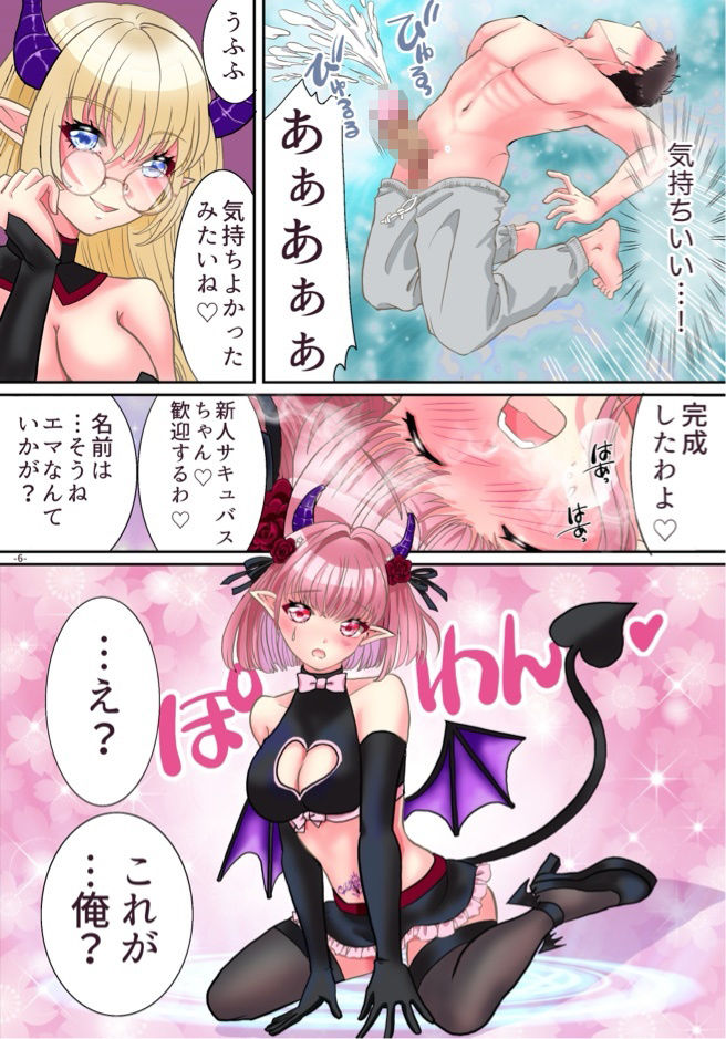 TSサキュバスになれたのでアイツの精液搾取してみた 画像6