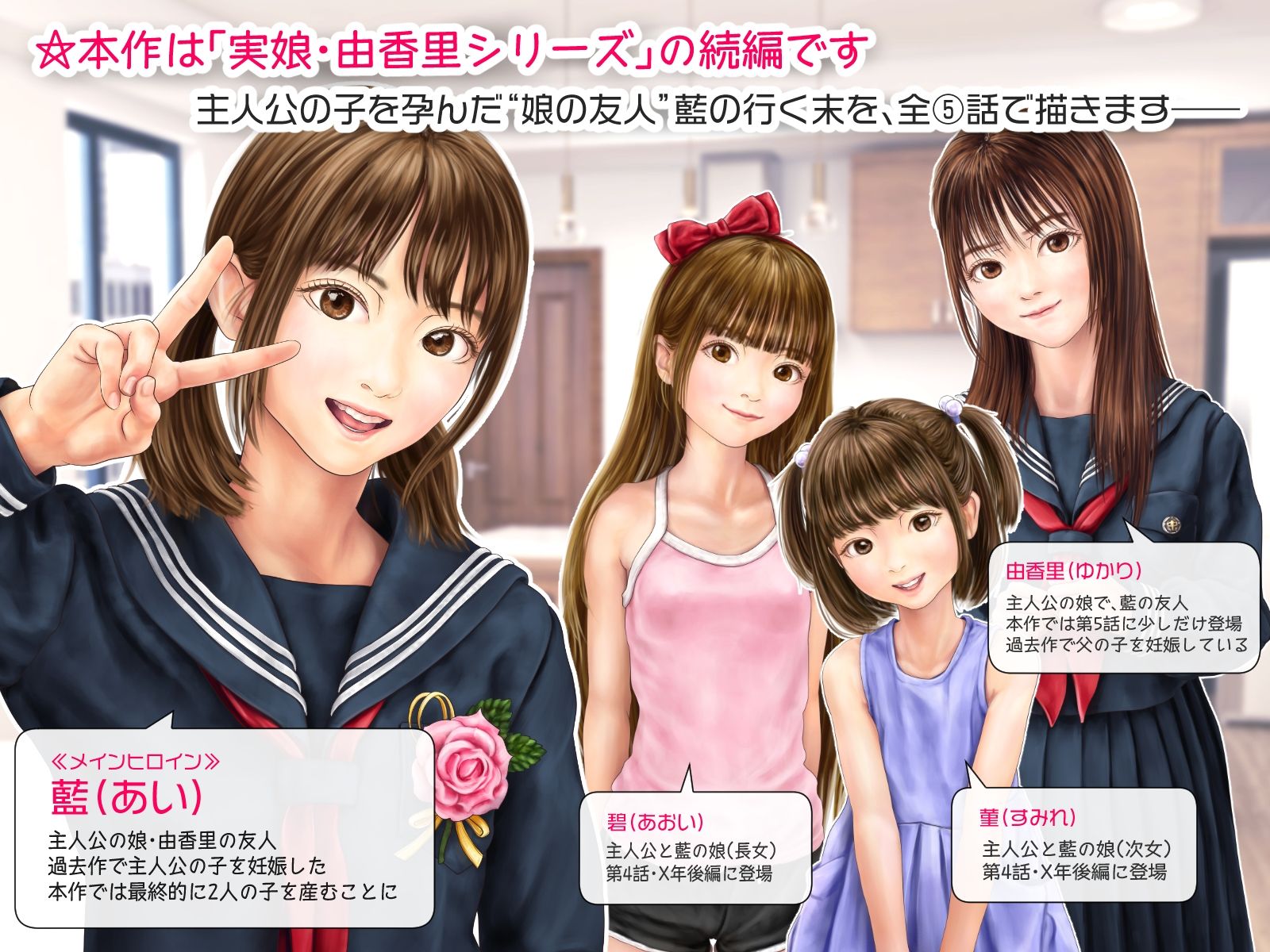 娘の友人のJ〇に子どもを産んでもらう話 〜実娘・由香里シリーズ続編〜 画像1