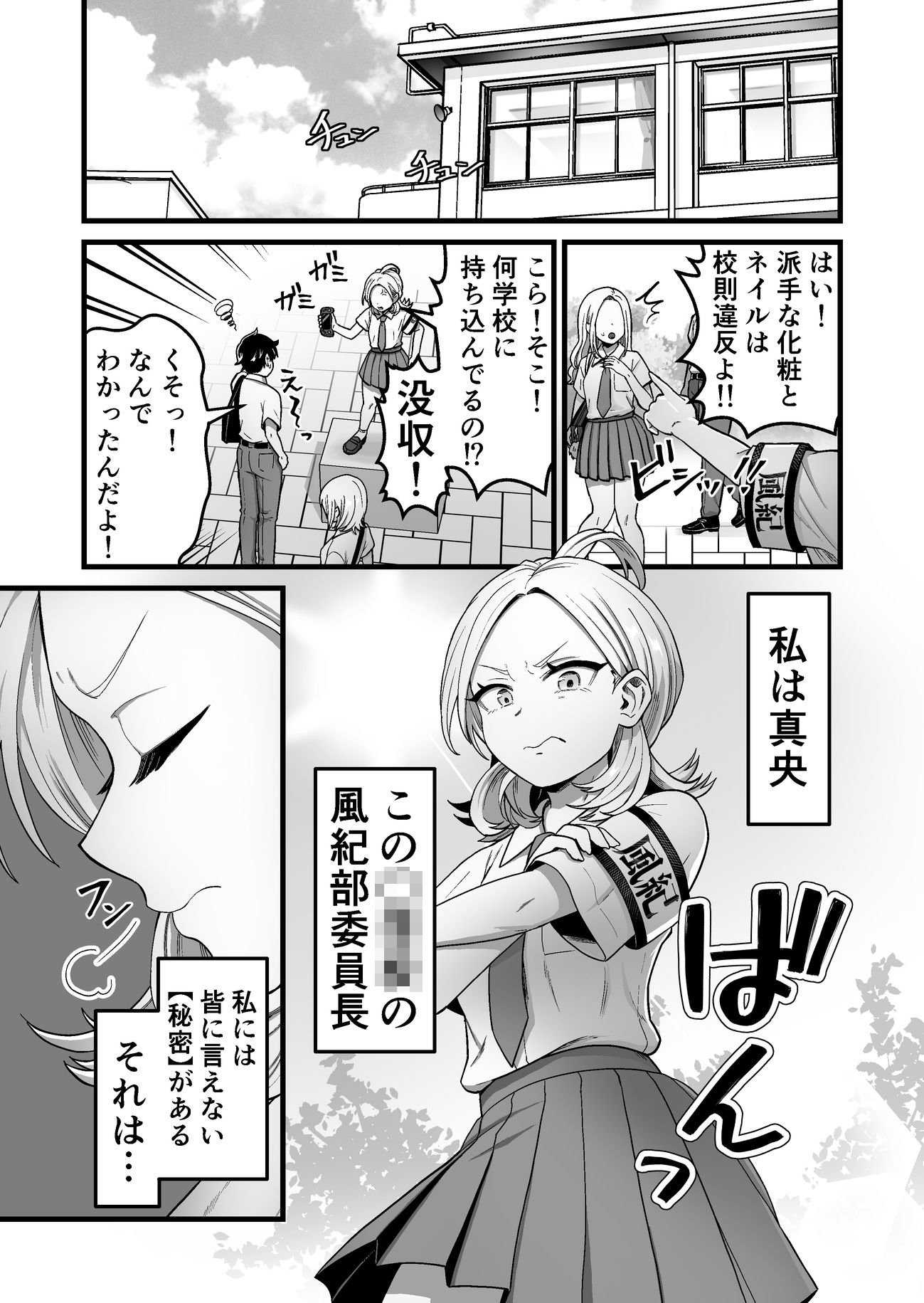 エスパー風紀委員長の失敗オナニー崩壊録 画像1