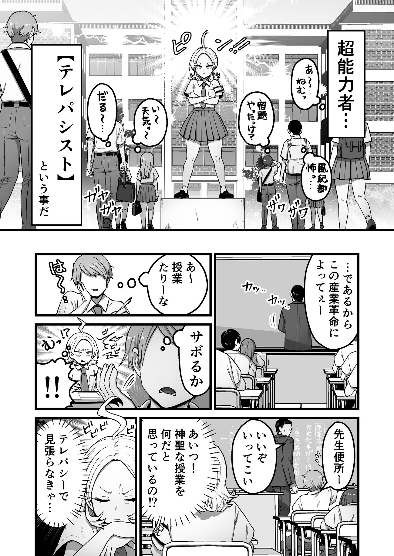 エスパー風紀委員長の失敗オナニー崩壊録 画像2