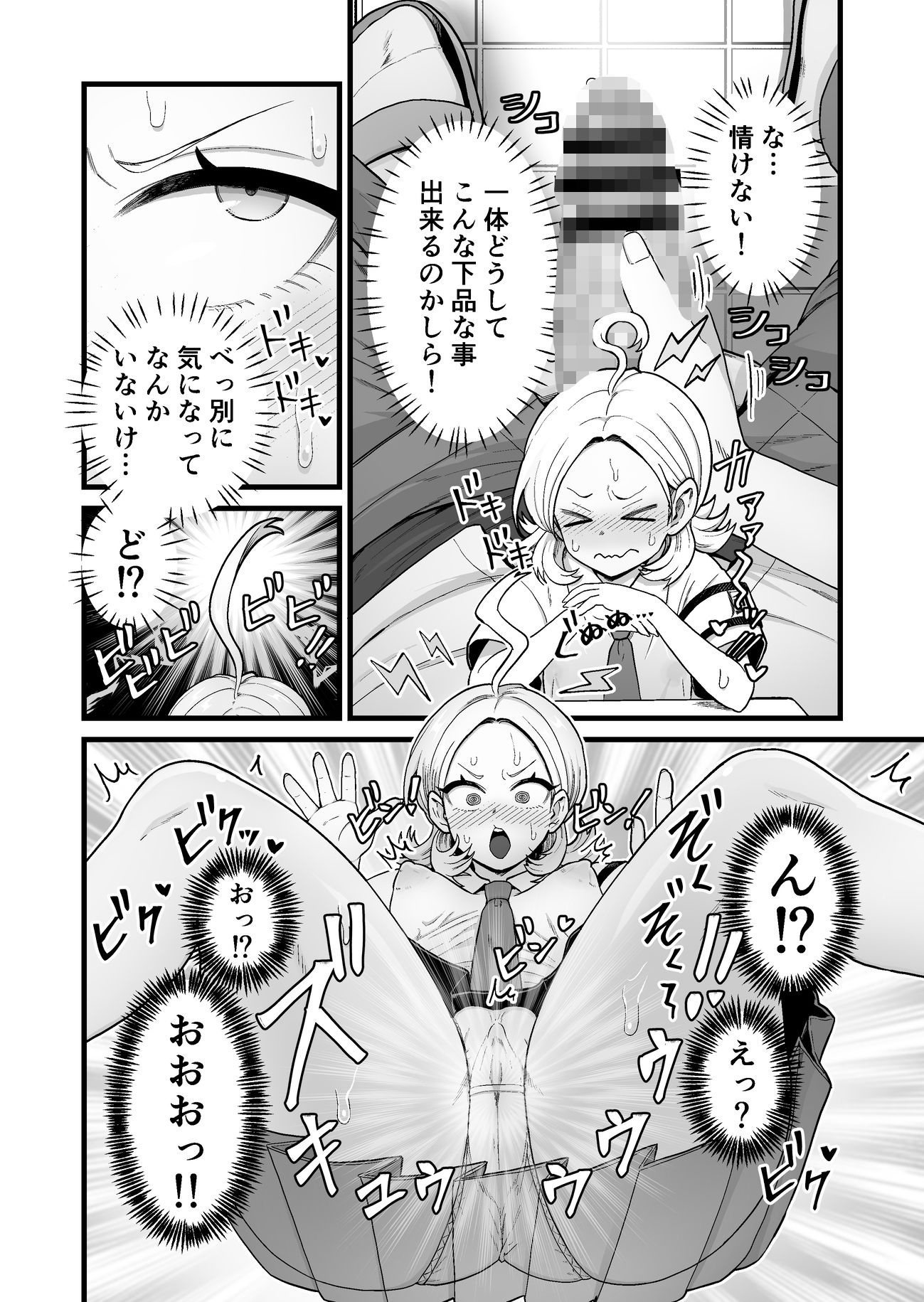エスパー風紀委員長の失敗オナニー崩壊録 画像3