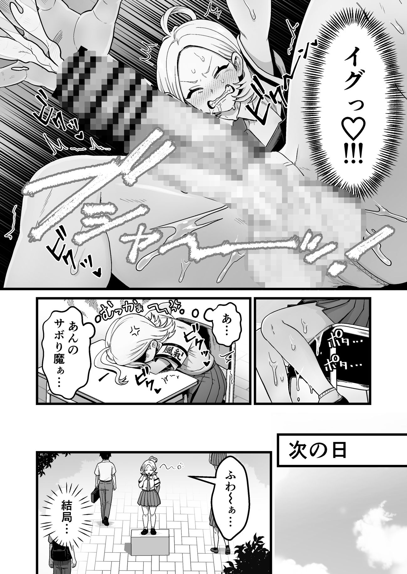 エスパー風紀委員長の失敗オナニー崩壊録 画像4