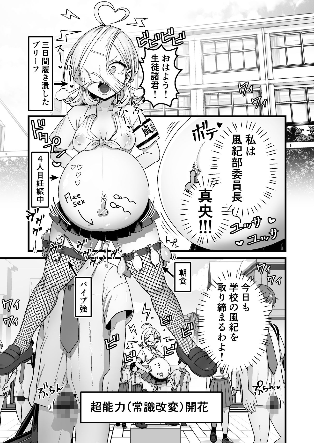 エスパー風紀委員長の失敗オナニー崩壊録 画像10