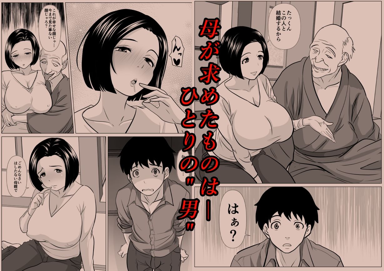 新しいお父さん紹介するわね 画像1