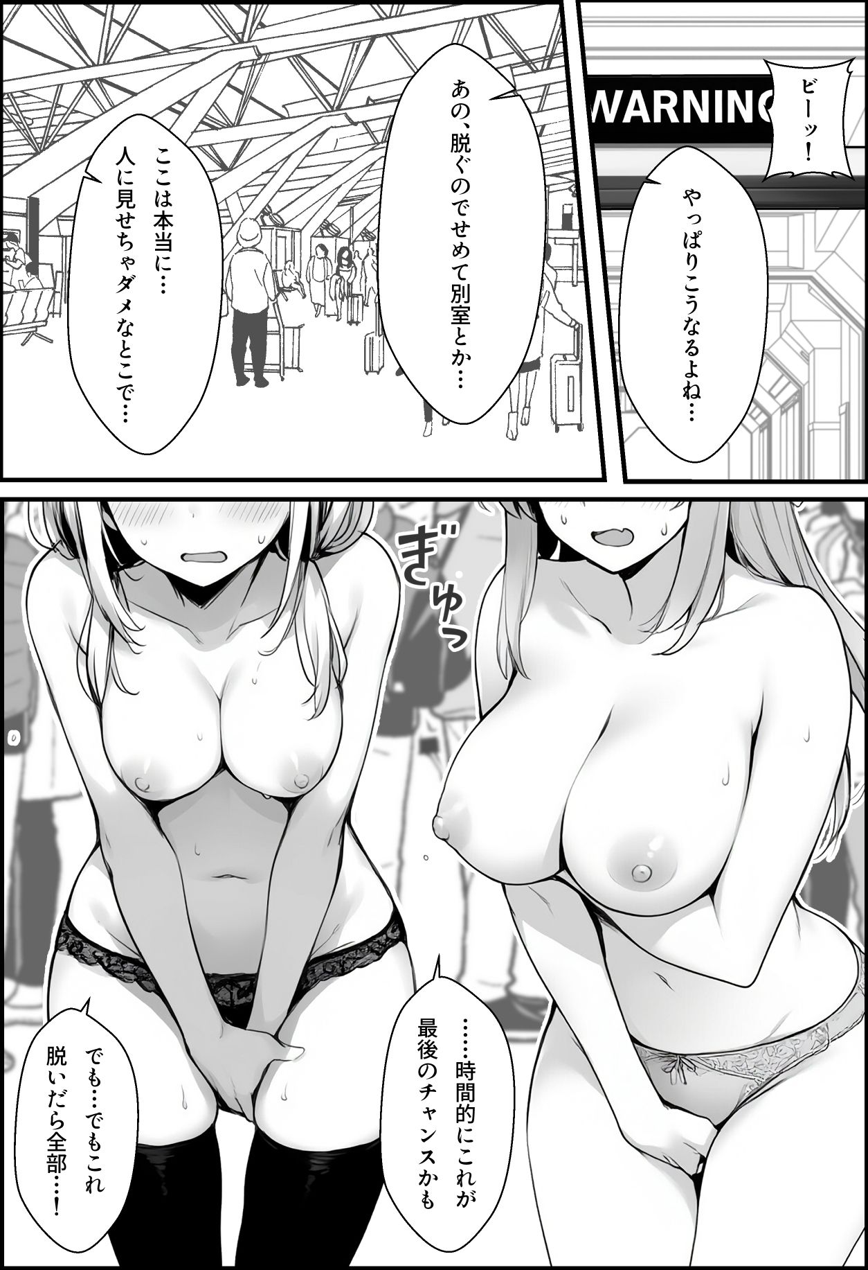 初めて海外旅行に行ったら空港で全裸ボディチェックを受けることになった話 画像6