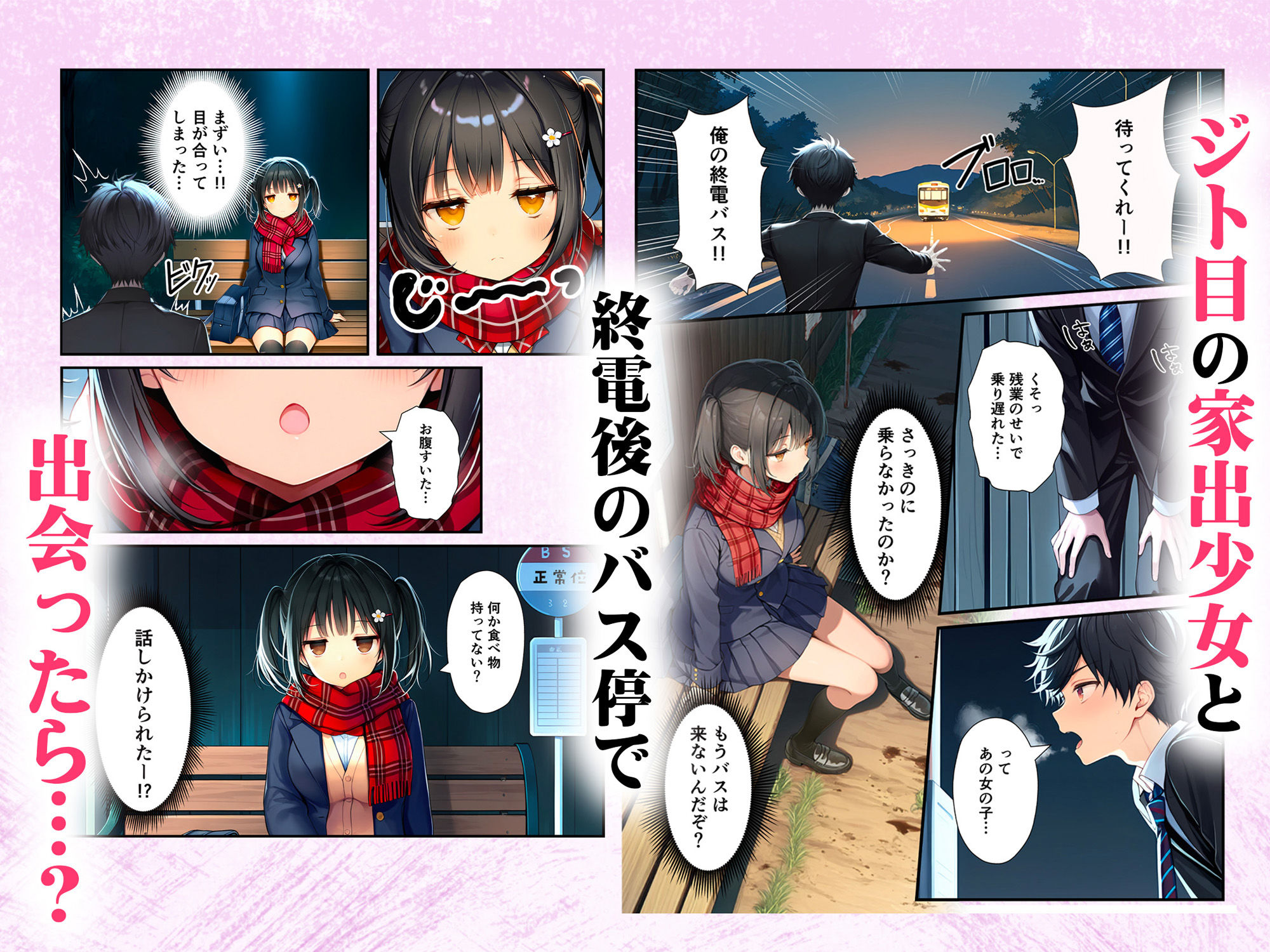 セックスが嫌いなジト目TS家出少女が一晩でメス堕ちする話 画像1