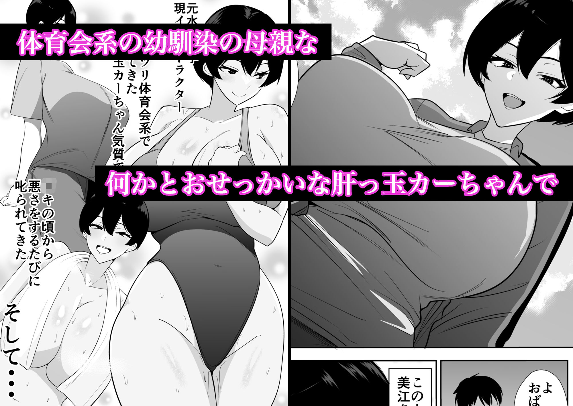 体育会系カーちゃんは性欲が強すぎて不倫がやめられない 画像1