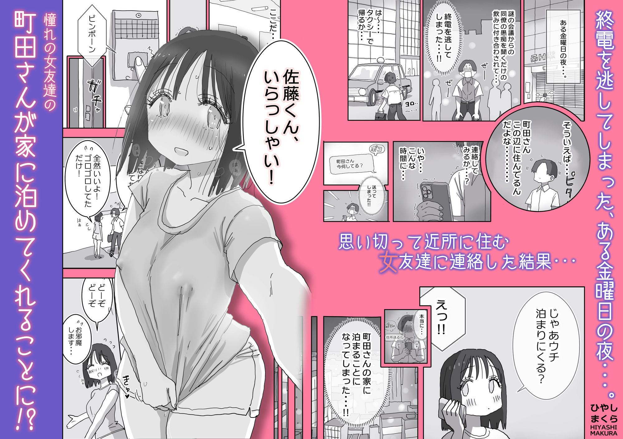 続・女友達と過ごすまったりイチャラブHな休日  町田さん編 画像1