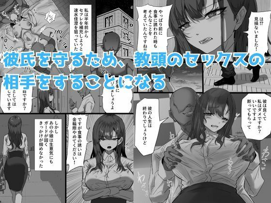 学生彼氏を守りたい女教師が射精量がすごい教頭とのセックスの日々でザーメンまみれになることに欲情する性癖を植え付けられて変態アクメ女に堕ちる話 画像3