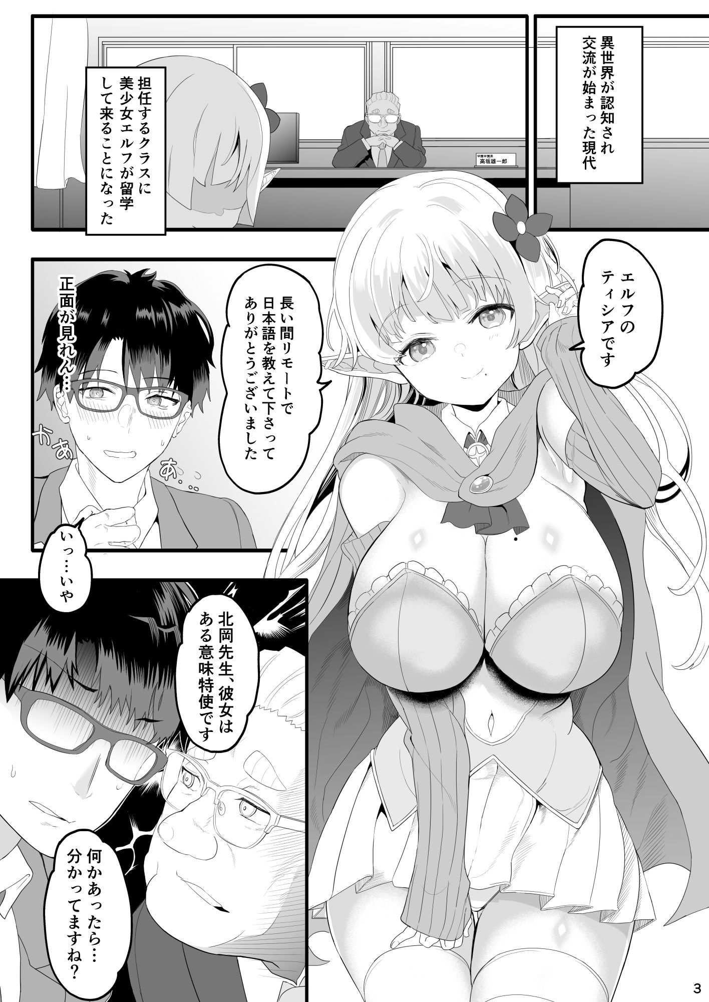完全にギャル堕ちした留学生エルフの指導法 画像5