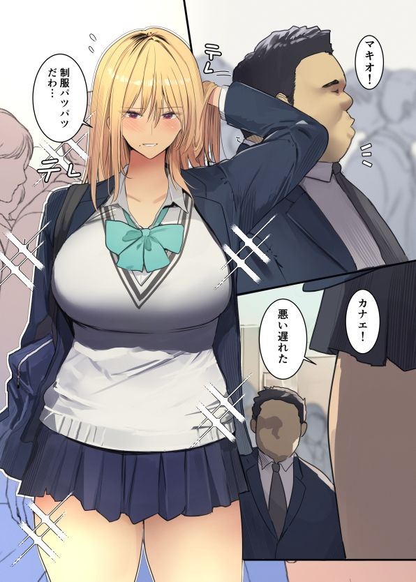 配達先は過去にフッた陰キャの家だった…2 画像2