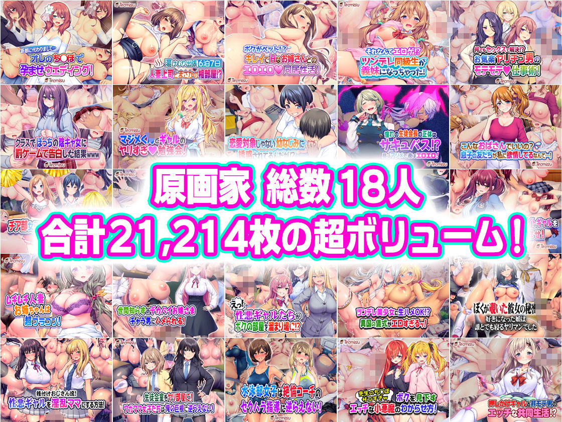 Tiramisu CG 完全版［100作品］コレクション 画像4