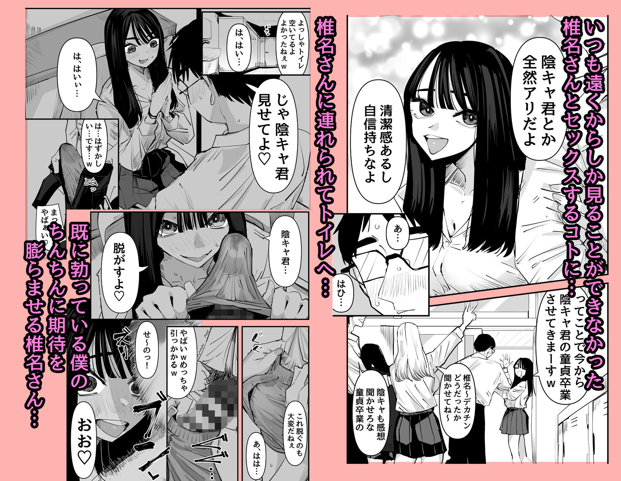 ちょっと待ってw彼氏のちんちんより陰キャ君のちんちんの方が気持ち良いんだけどw 画像2