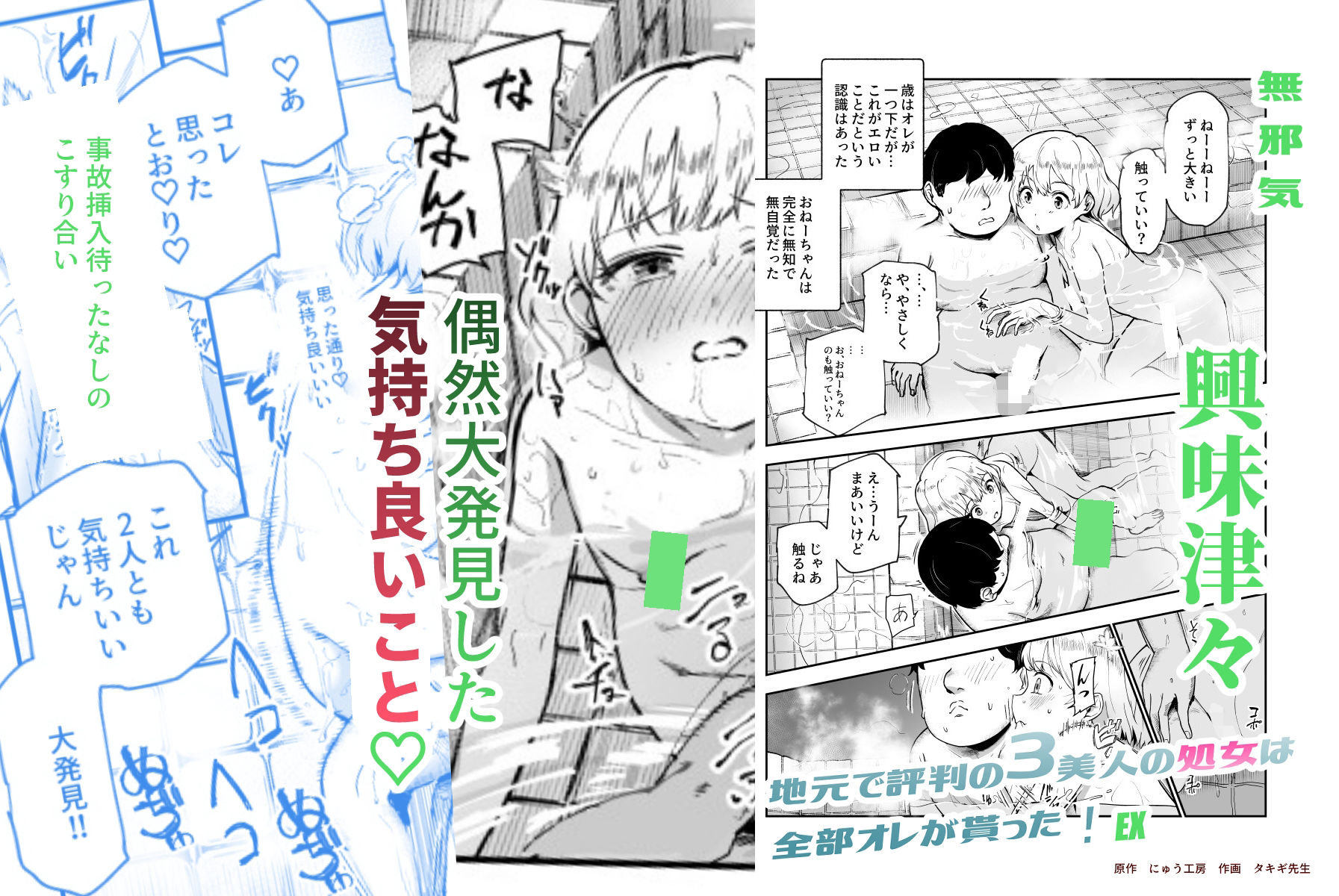 地元で評判の3美人の処女は全部オレが貰った！EX 画像2