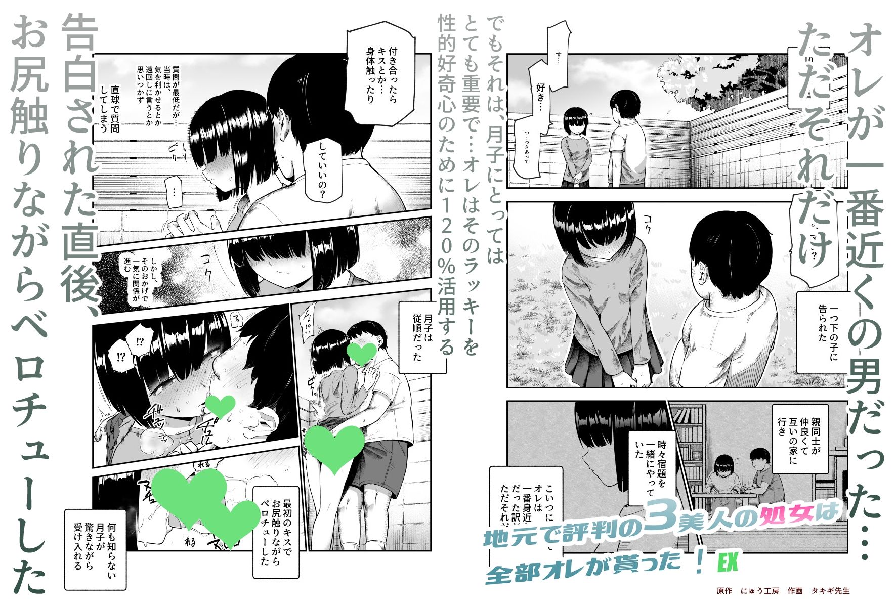 地元で評判の3美人の処女は全部オレが貰った！EX 画像3