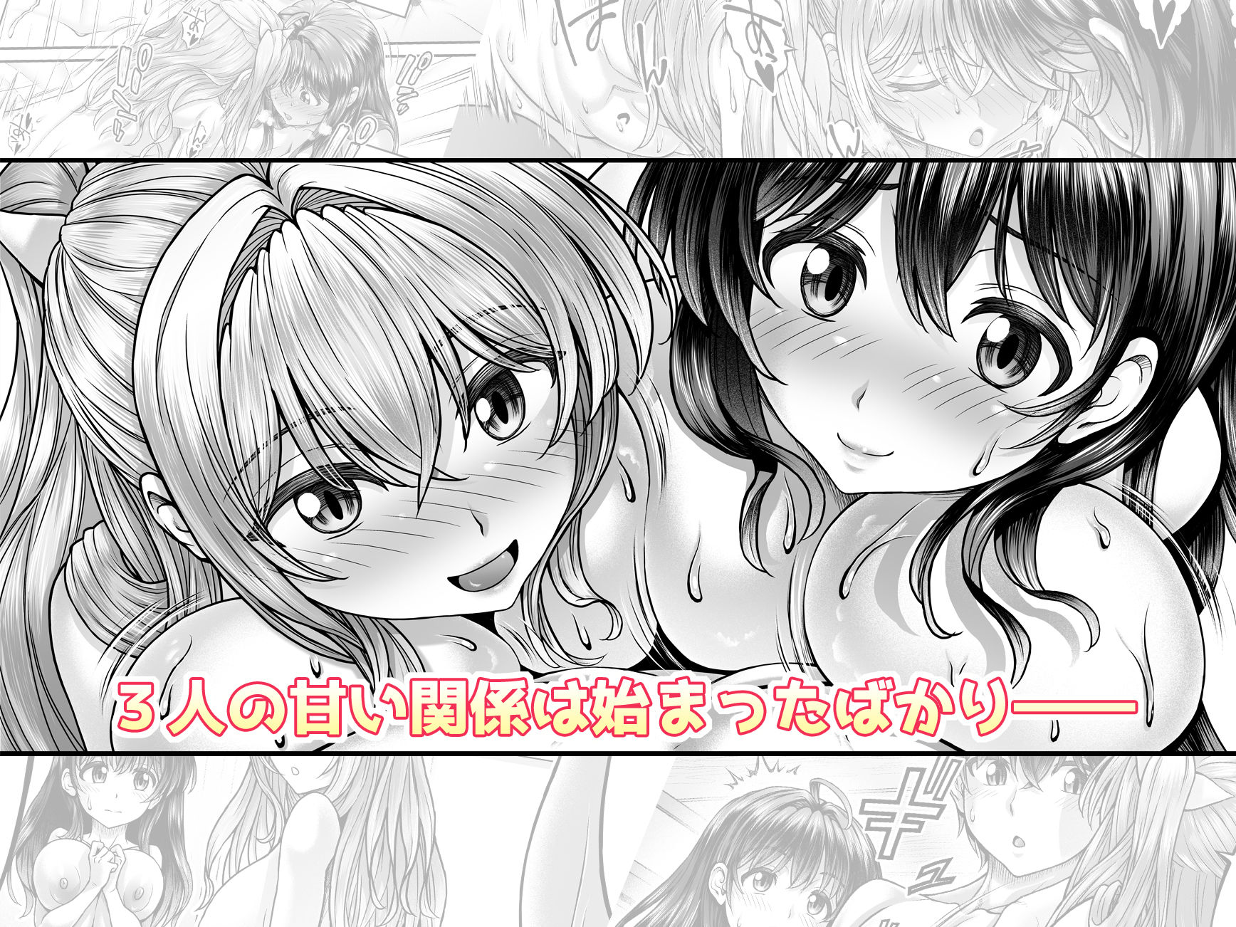 押しかけ！！あま甘セフレンズ！？ 画像6