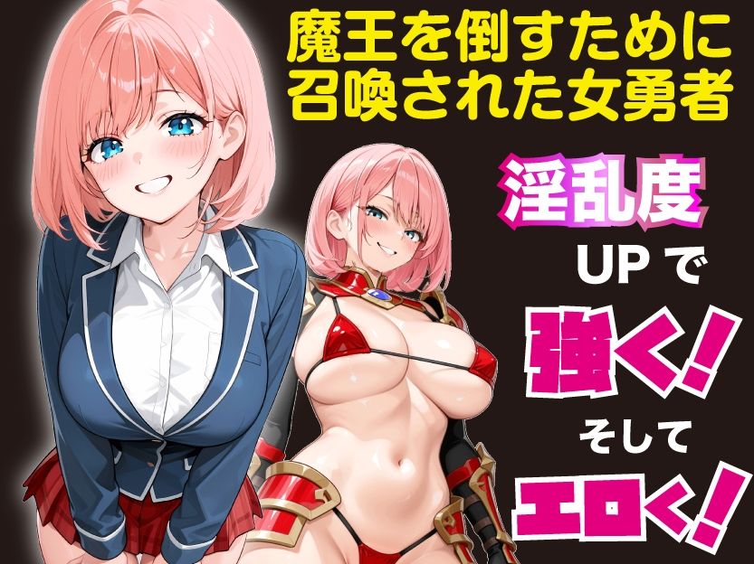 ネトラレ勇者の淫乱覚醒【Win・Mac】 画像1