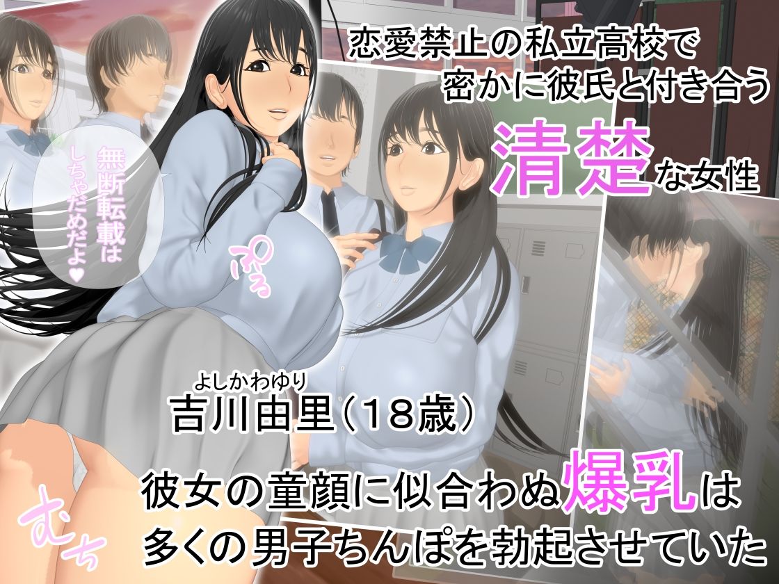 清楚爆乳女子校生ヤリチン寝取られ記録2 画像1