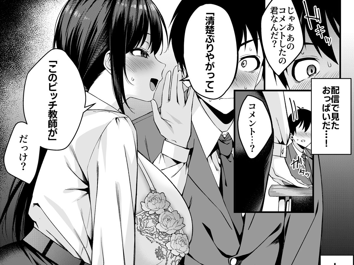 僕の先生はエロ配信者の中の人。 〜陥没乳首をほじりながらアニ声絶頂しまくる23歳担任女教師〜 画像8