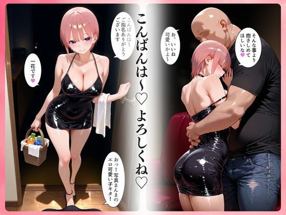 中野にあるピンサロ店〜五〇分の花嫁 中〇一花編〜 画像2