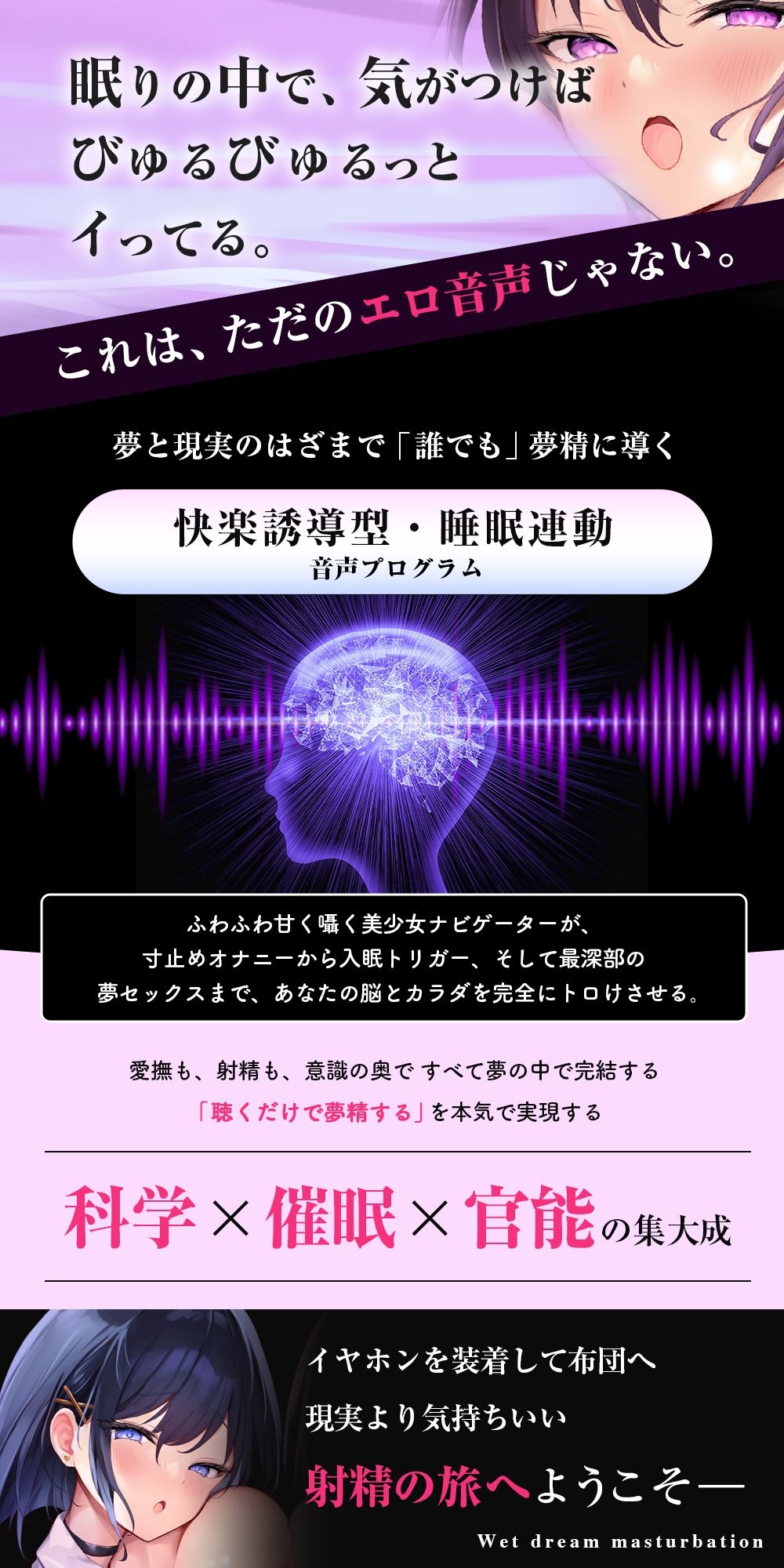 【夢イキ】ぜったい夢精するオナニー〜「誰でも」寝ながら射精できる快楽メソッド!!〜 画像2