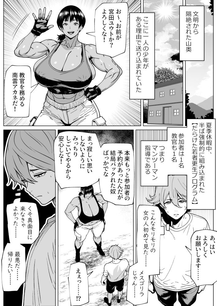 ふたなり教官のHな強化合宿 画像1