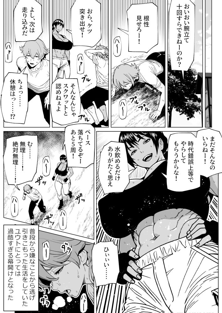ふたなり教官のHな強化合宿 画像2