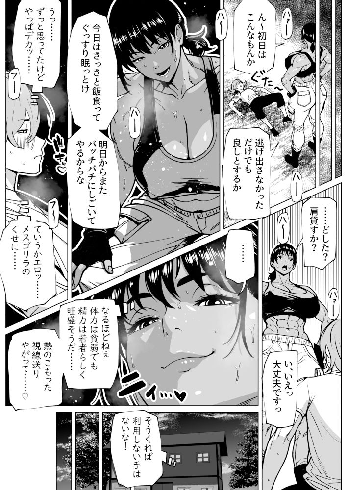 ふたなり教官のHな強化合宿 画像3