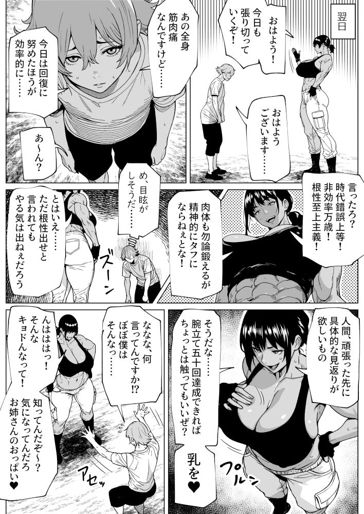 ふたなり教官のHな強化合宿 画像4