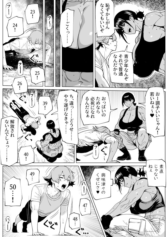 ふたなり教官のHな強化合宿 画像5