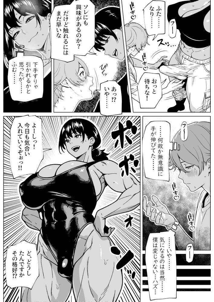 ふたなり教官のHな強化合宿 画像8