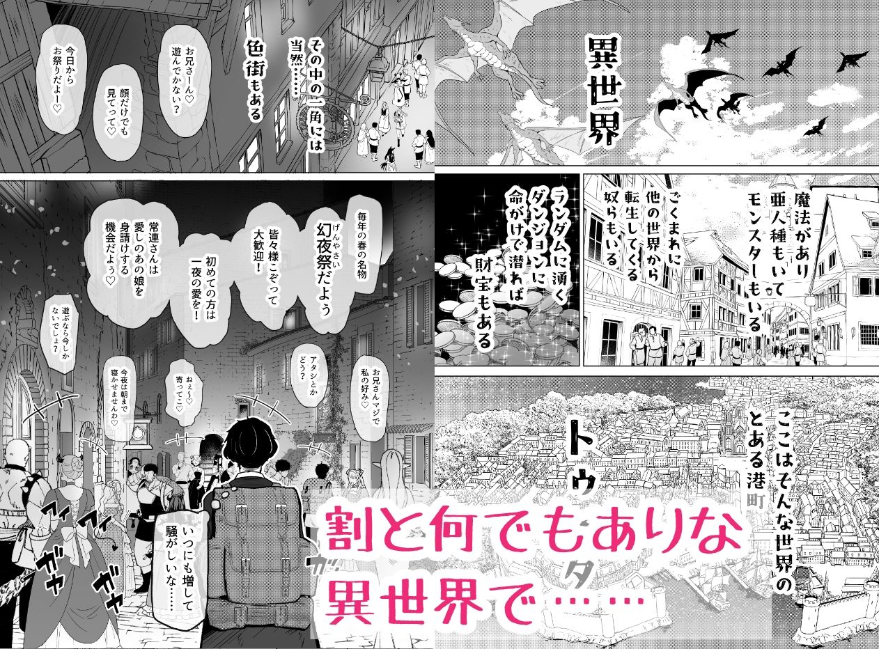異世界色街 本日身請けセール中 本気で私を身請けするんですか!? 画像1