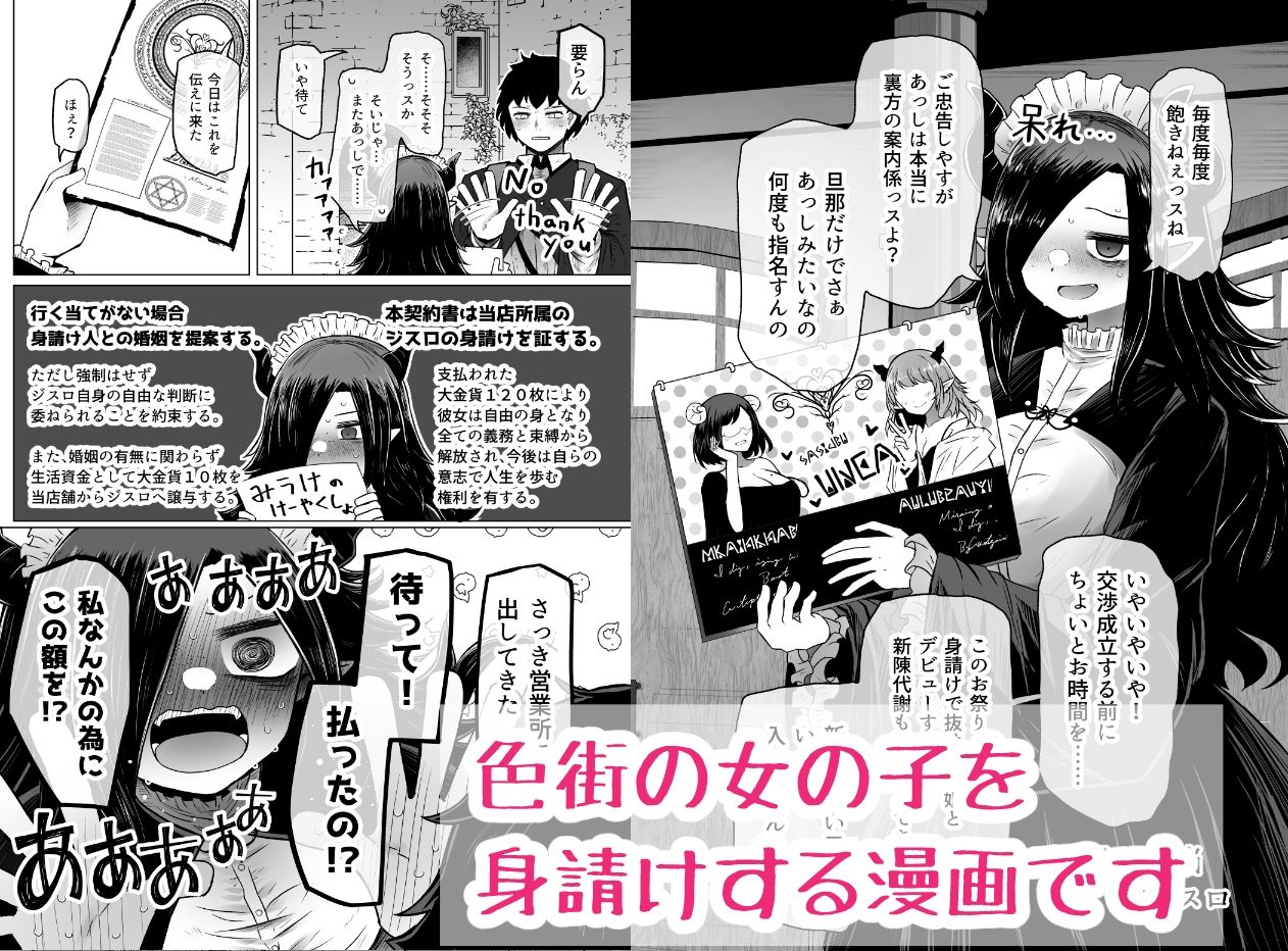 異世界色街 本日身請けセール中 本気で私を身請けするんですか!? 画像2
