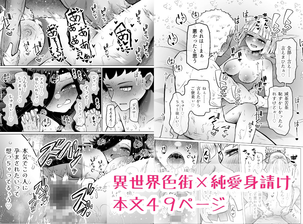 異世界色街 本日身請けセール中 本気で私を身請けするんですか!? 画像5