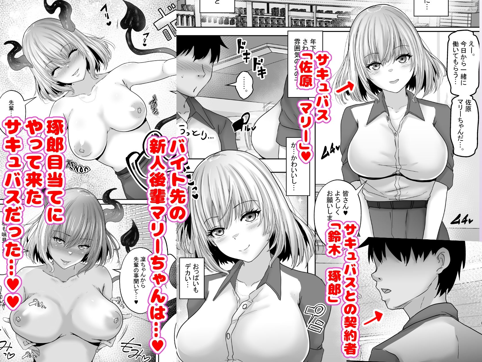 僕専属ッ!エロかわいい巨乳サキュバスに、どっぷり中出しで快楽メス堕ちさせるまで… 〜サキュバス・セックス・サブスクリプション2〜 画像1