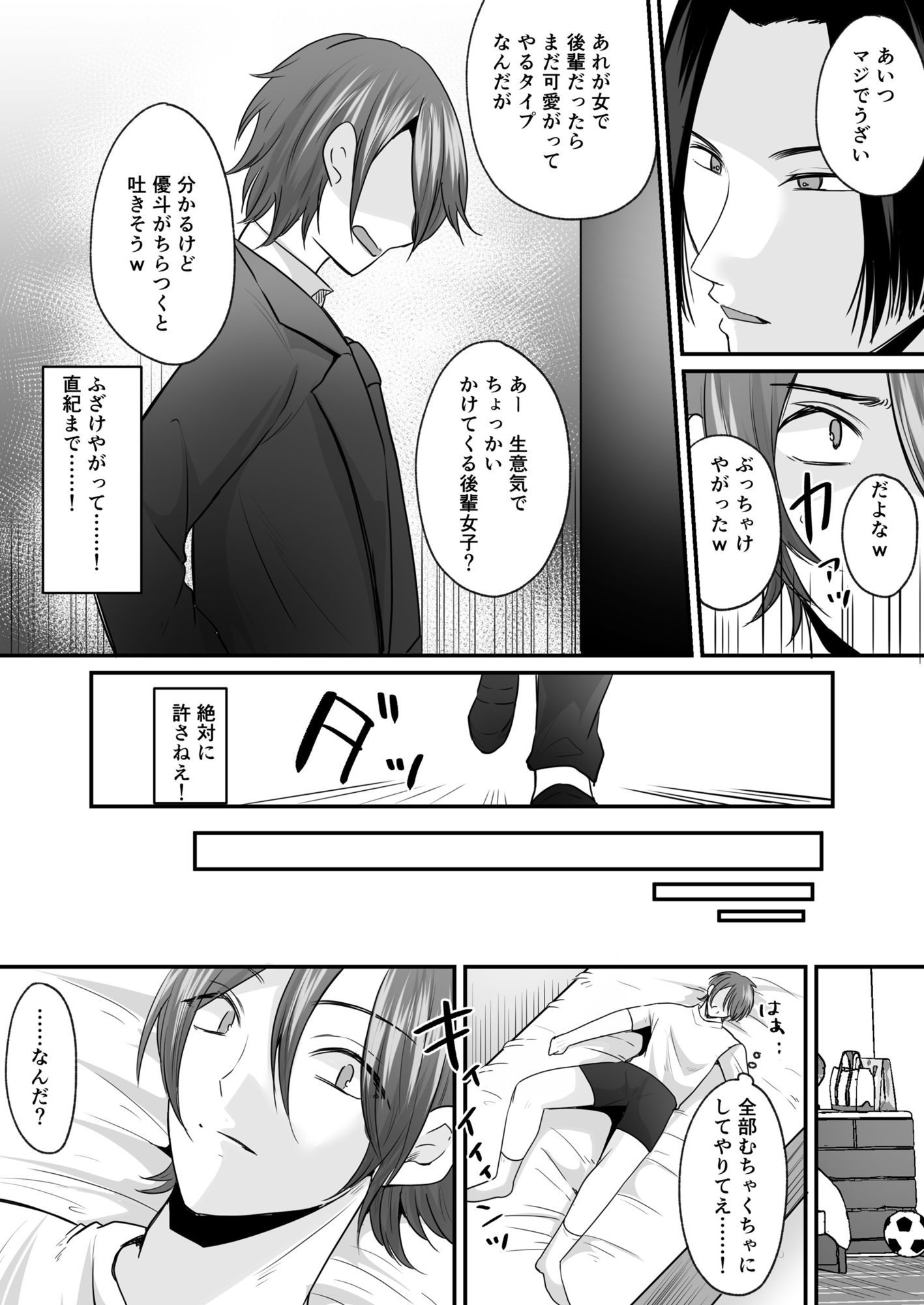 せっかく女になったから あいつをバカにしたかった… それだけのはずだったのに! 画像2