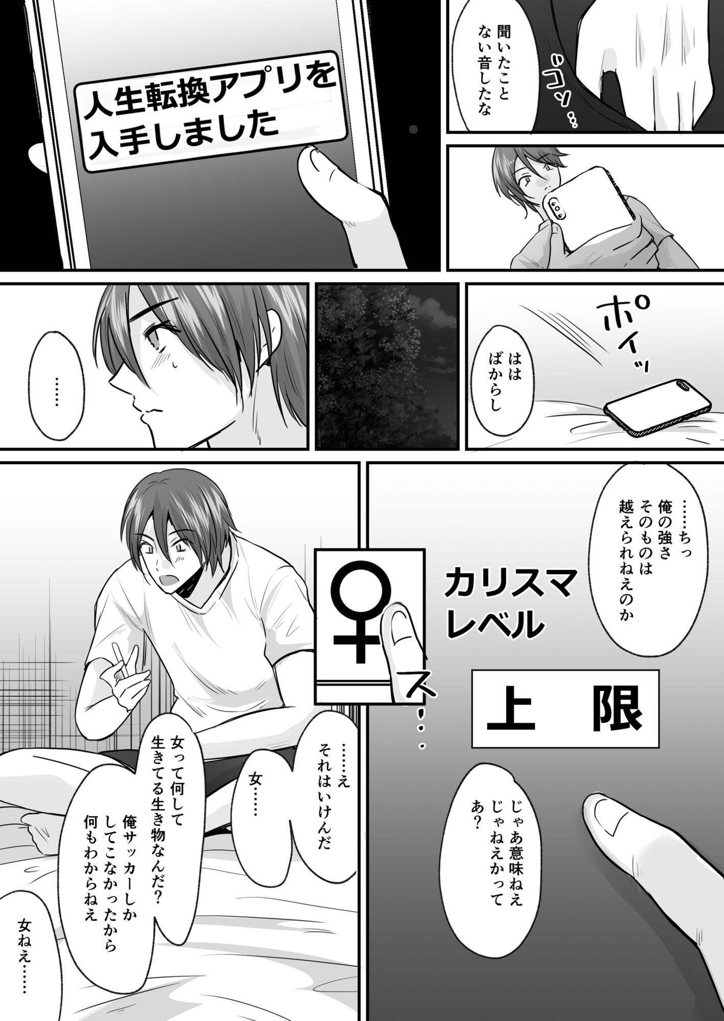 せっかく女になったから あいつをバカにしたかった… それだけのはずだったのに! 画像3