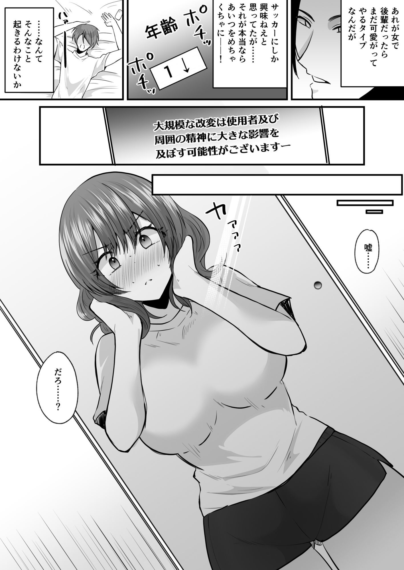 せっかく女になったから あいつをバカにしたかった… それだけのはずだったのに! 画像4
