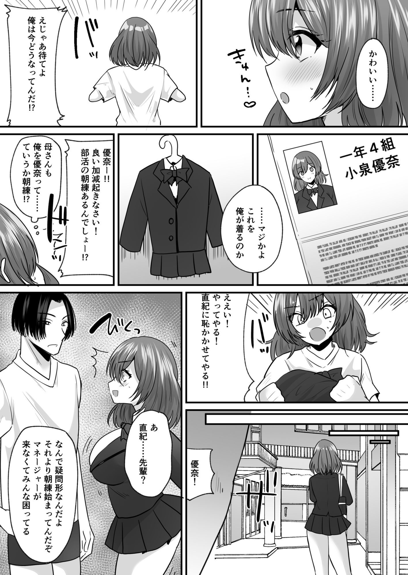 せっかく女になったから あいつをバカにしたかった… それだけのはずだったのに! 画像5