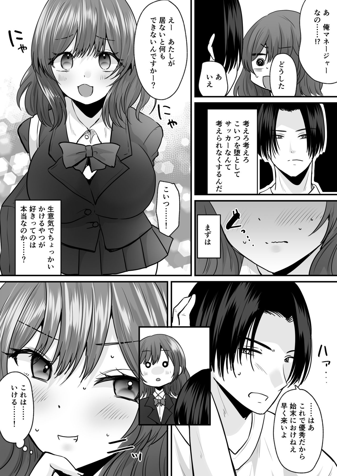 せっかく女になったから あいつをバカにしたかった… それだけのはずだったのに! 画像6