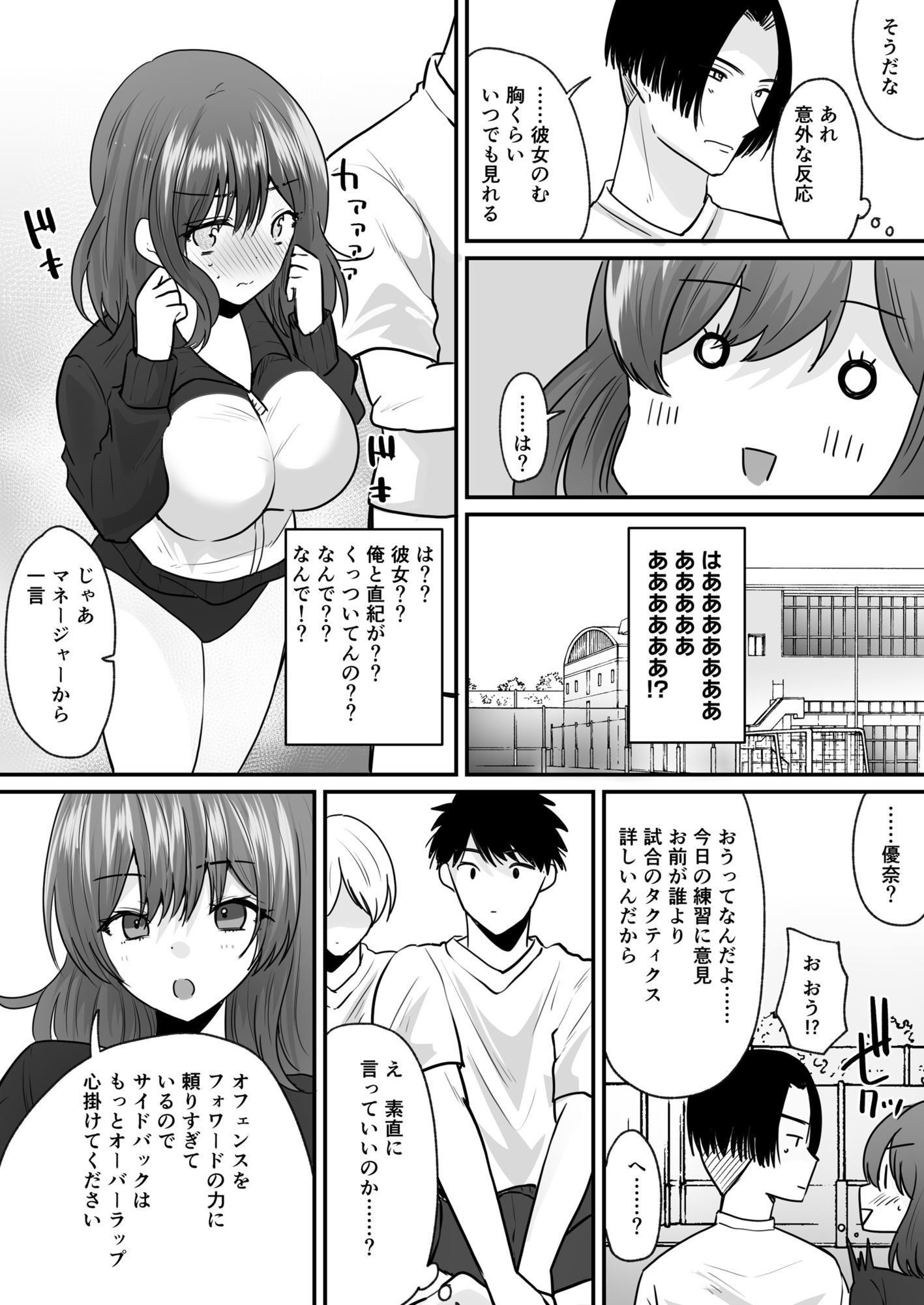せっかく女になったから あいつをバカにしたかった… それだけのはずだったのに! 画像8