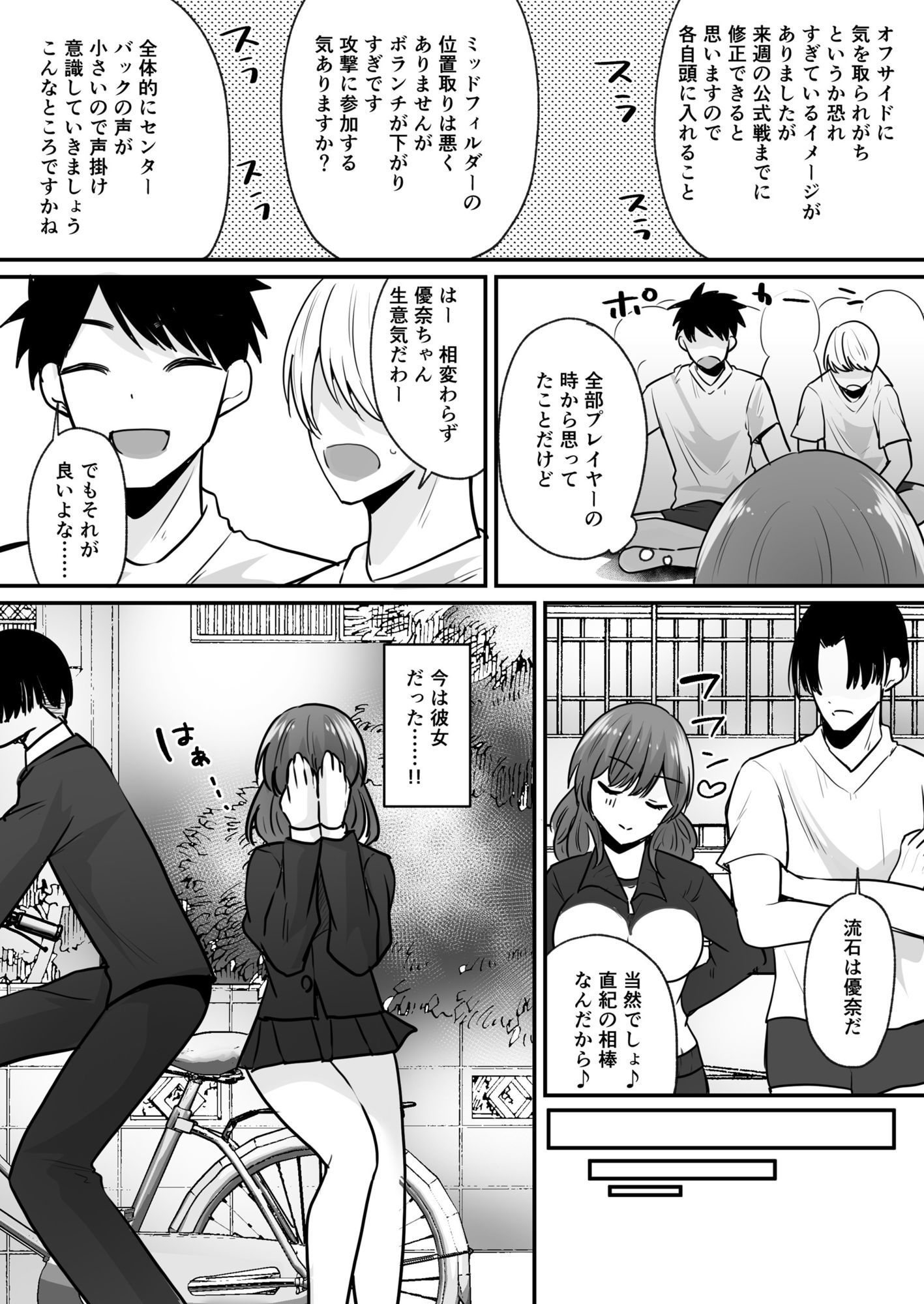 せっかく女になったから あいつをバカにしたかった… それだけのはずだったのに! 画像9