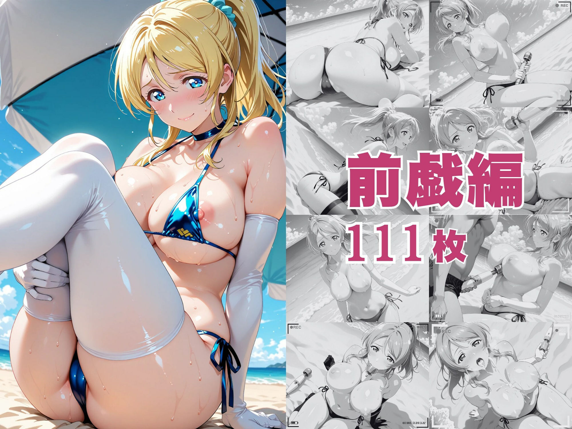 【ラ●ライブ】絢●絵里・スポンサーによる個人撮影 〜ビキニのままハメ撮りされるトップアイドル〜 画像9