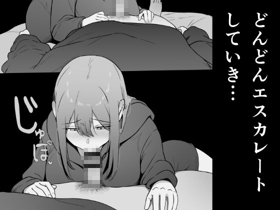 思春期で冷たくなった妹がよなよな寝ている俺に○○してる 画像8