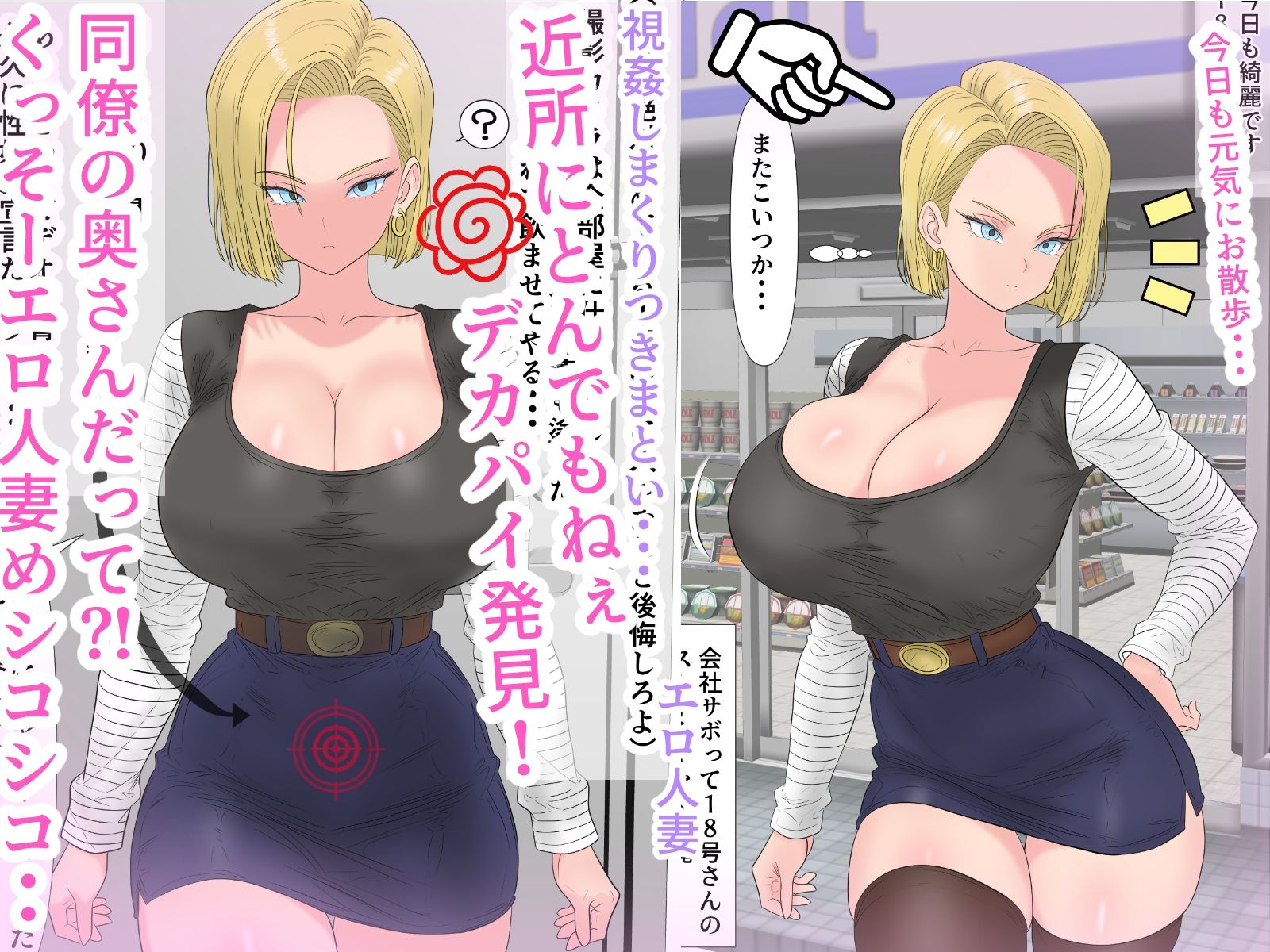 油断大敵?!18号さん性奴○契約 画像1