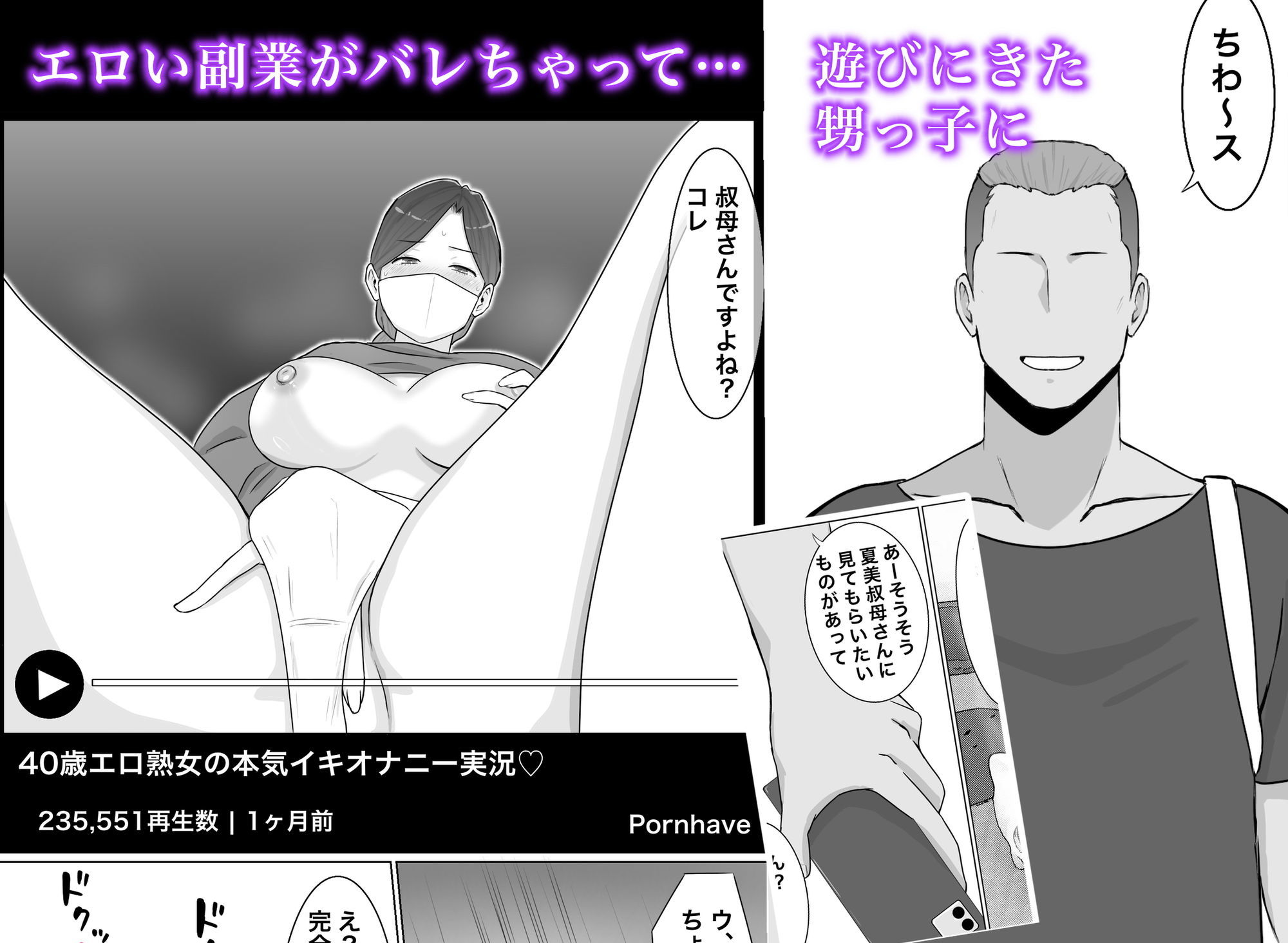 いいなり巨乳母夏美(40)甥にエロい副業がバレて口止め交尾しています 画像2