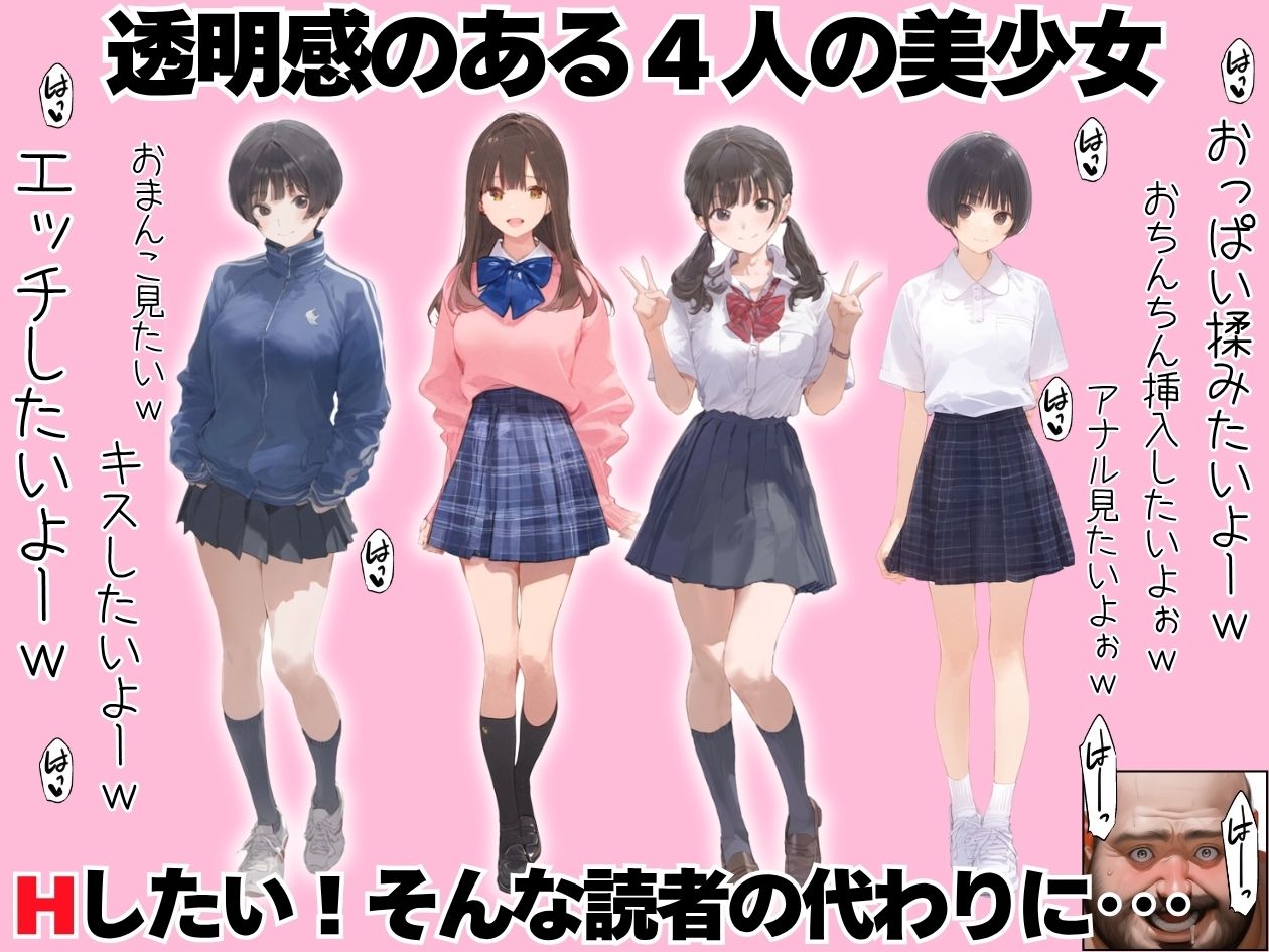 【総集編】透明感のある美少女4人をおじさんちんぽでずっぽずぽに大満喫しちゃうぞ！すぺしゃる！！全4作品 画像1