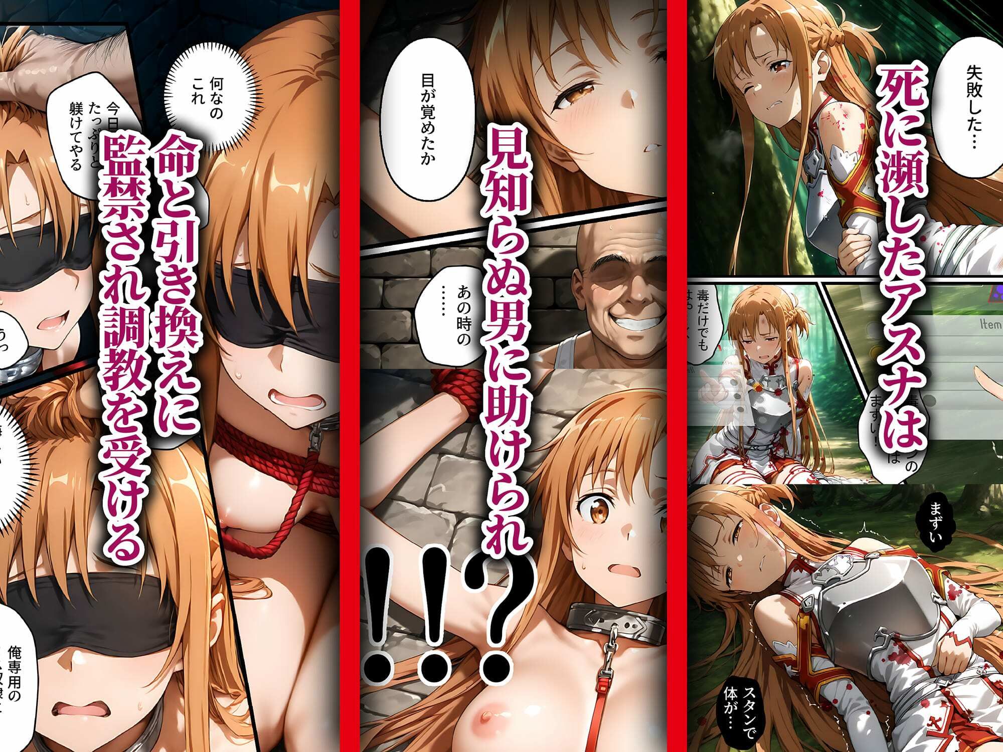 付き合う前から監禁調教NTR〜性欲に負けた俺が寝取り男とアスナで3Pする話〜 画像2