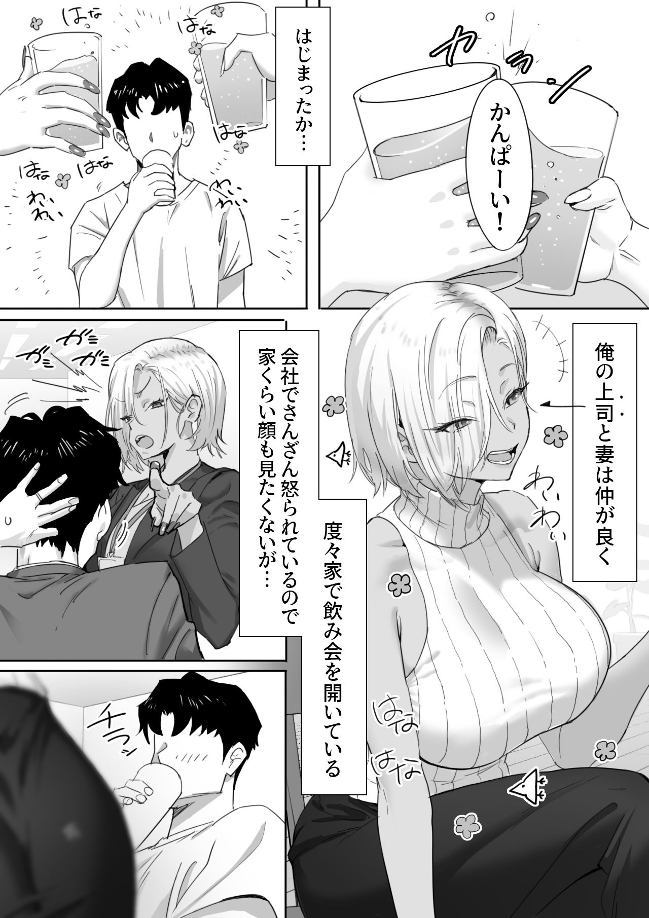 女ギャル上司と不倫する話1 画像2