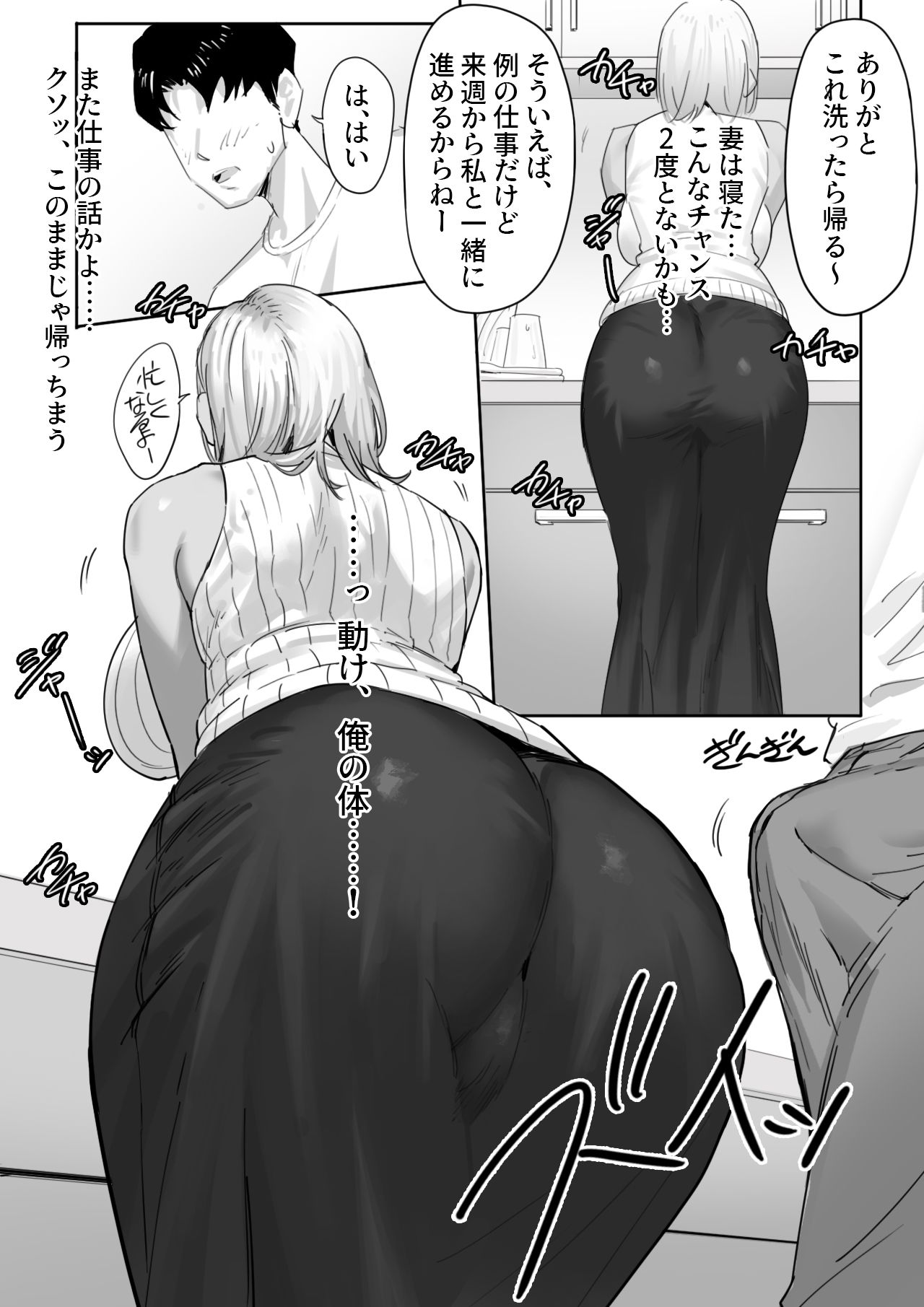 女ギャル上司と不倫する話1 画像5
